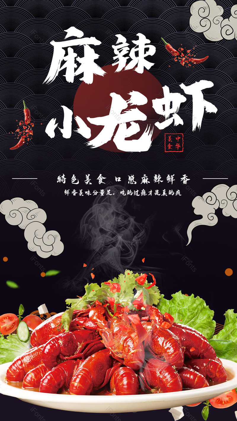 国潮中国风风格餐饮美食麻辣小龙虾海报,设计模板,设计模板大全,设计模板下载
